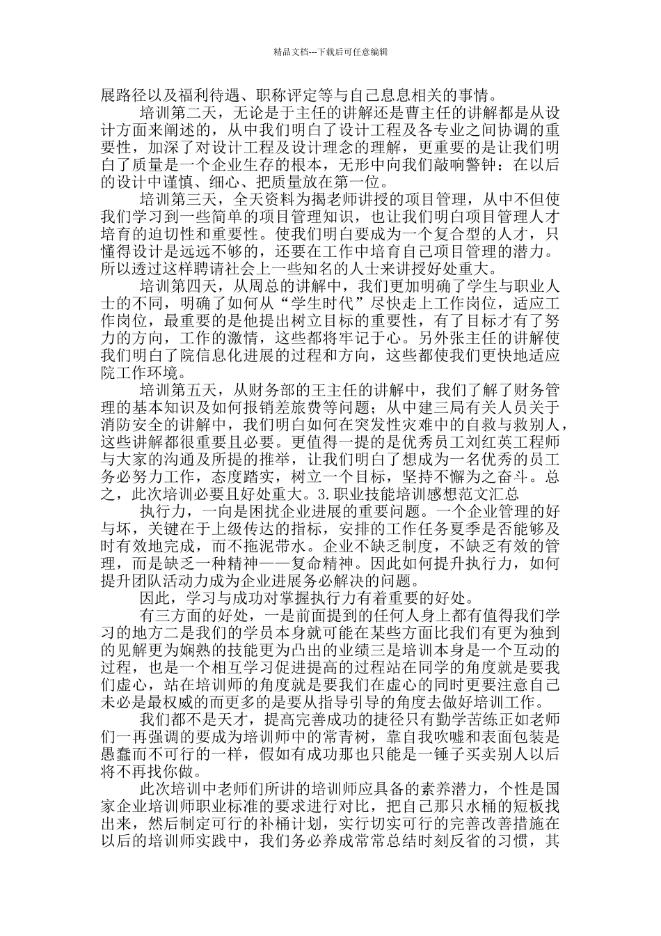 职业技能培训感想范文汇总_第2页