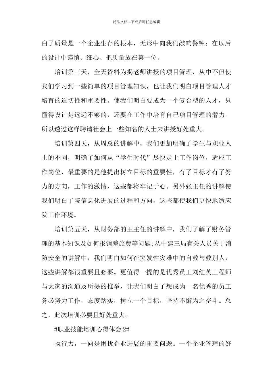 职业技能培训的个人心得五篇_第2页