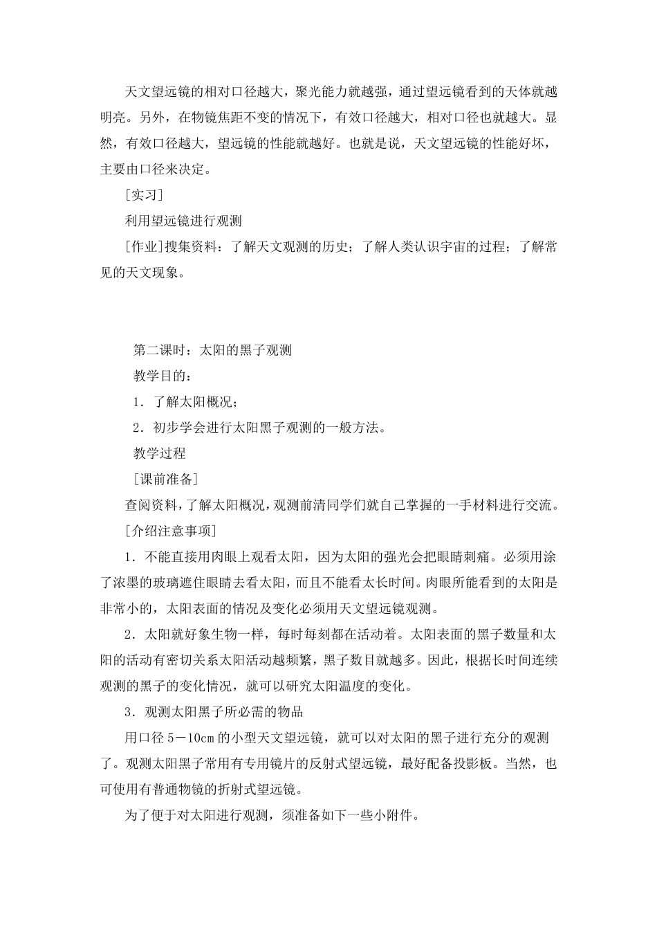 校本课程天文观测_第3页