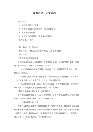 校本课程天文观测