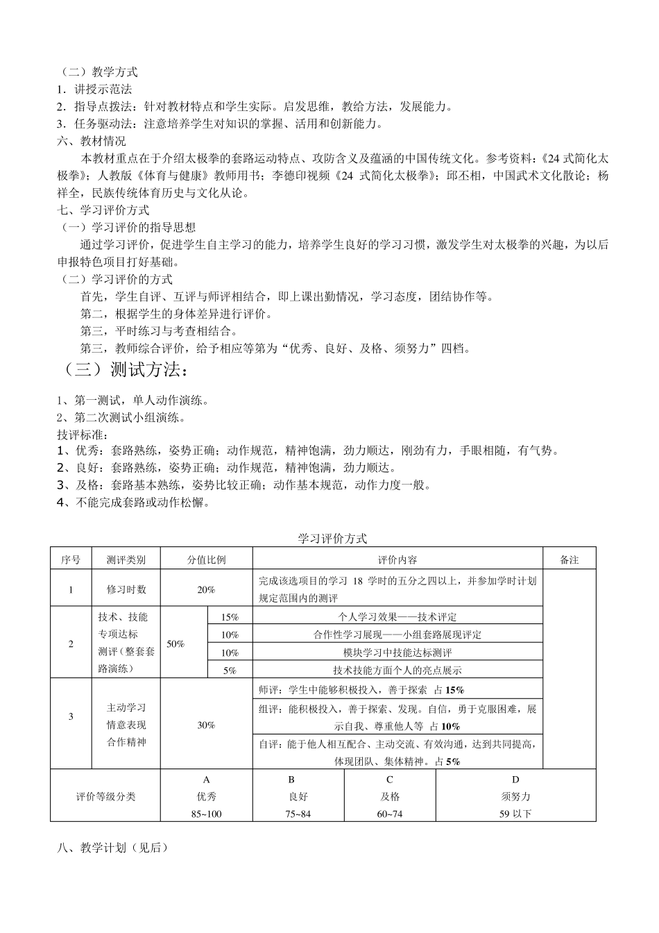 校本课程太极拳开发方案_第2页