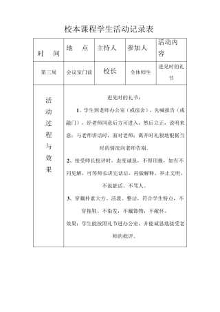 校本课程学生活动记录
