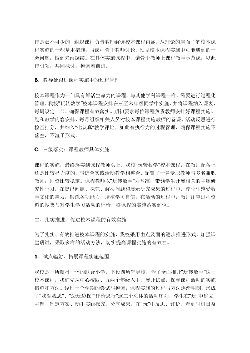 校本课程实施总结_第2页