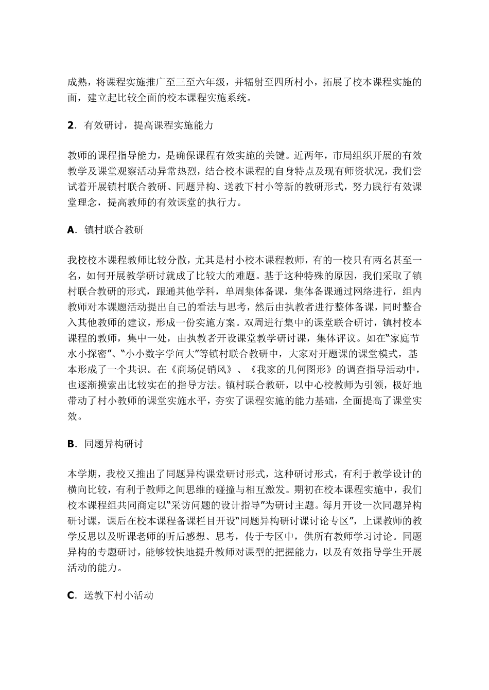 校本课程实施总结_第3页