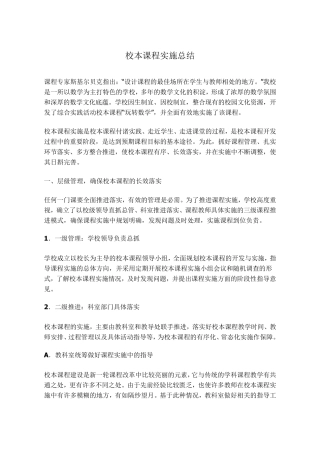 校本课程实施总结