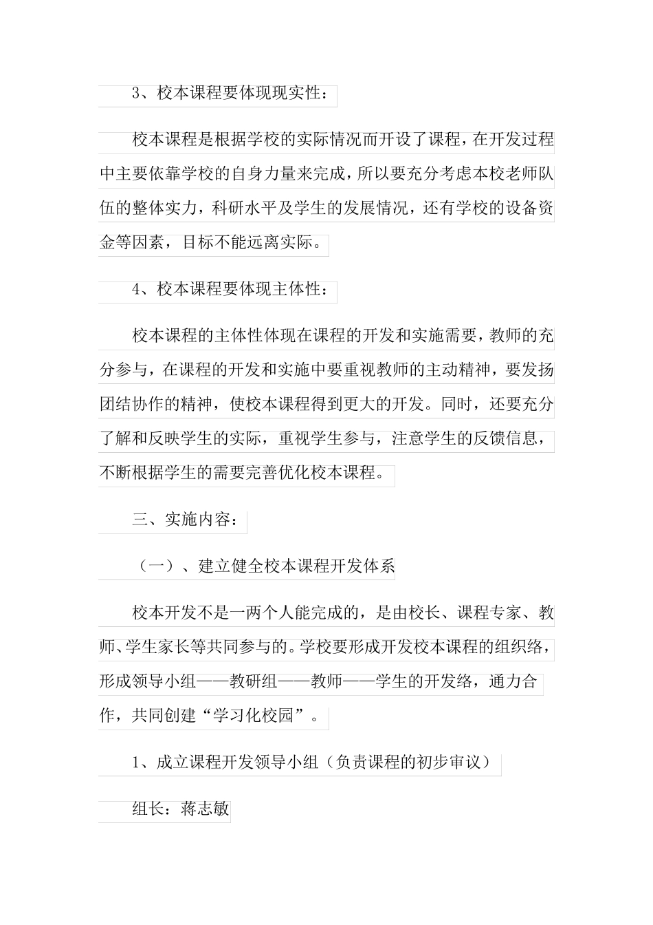 校本课程实施方案(通用5篇)_第2页