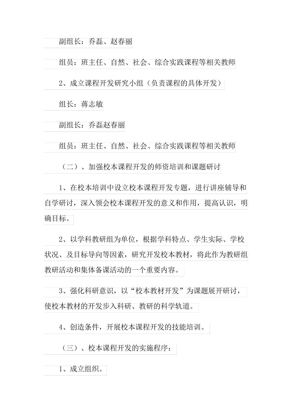 校本课程实施方案(通用5篇)_第3页