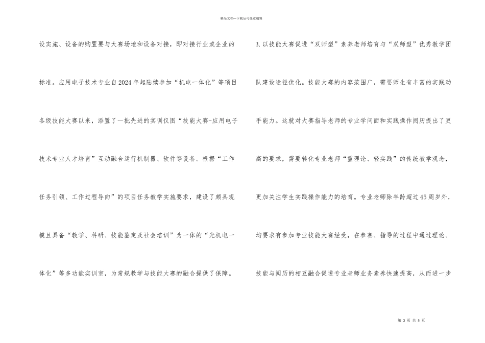 职业技能大赛与人才培养研究_第3页