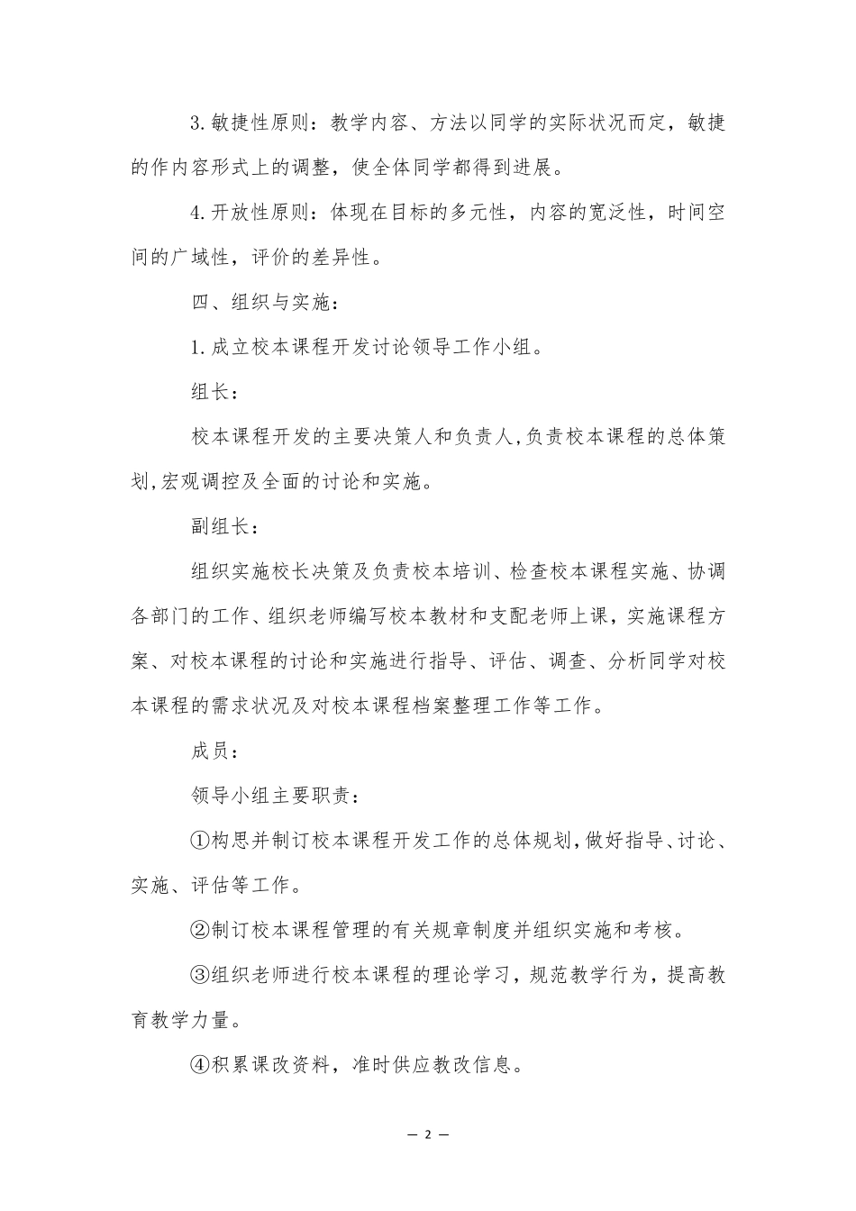 校本课程实施方案_第2页