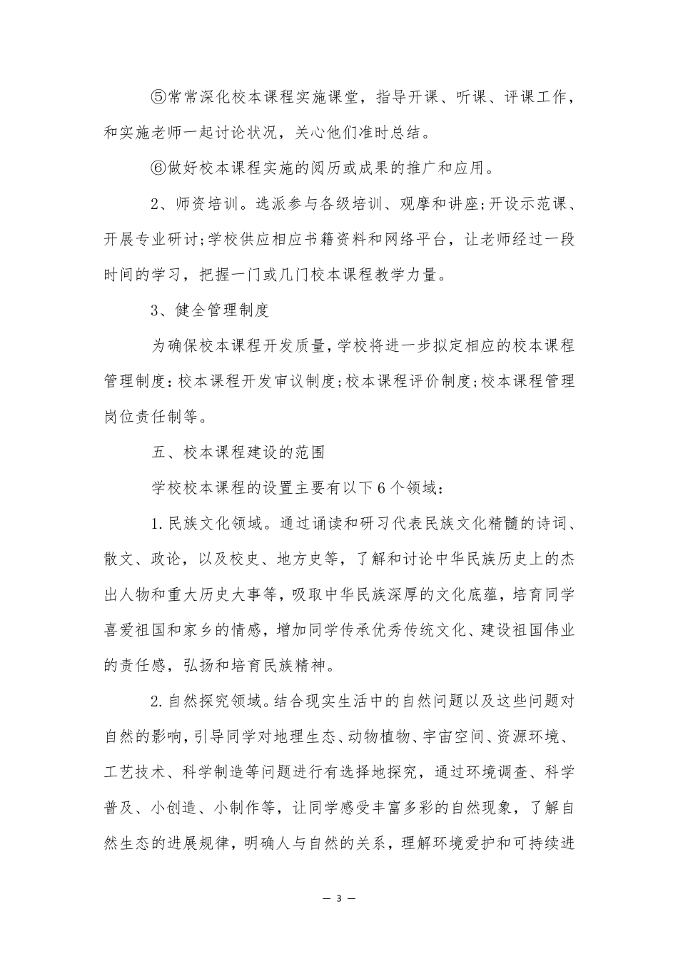 校本课程实施方案_第3页