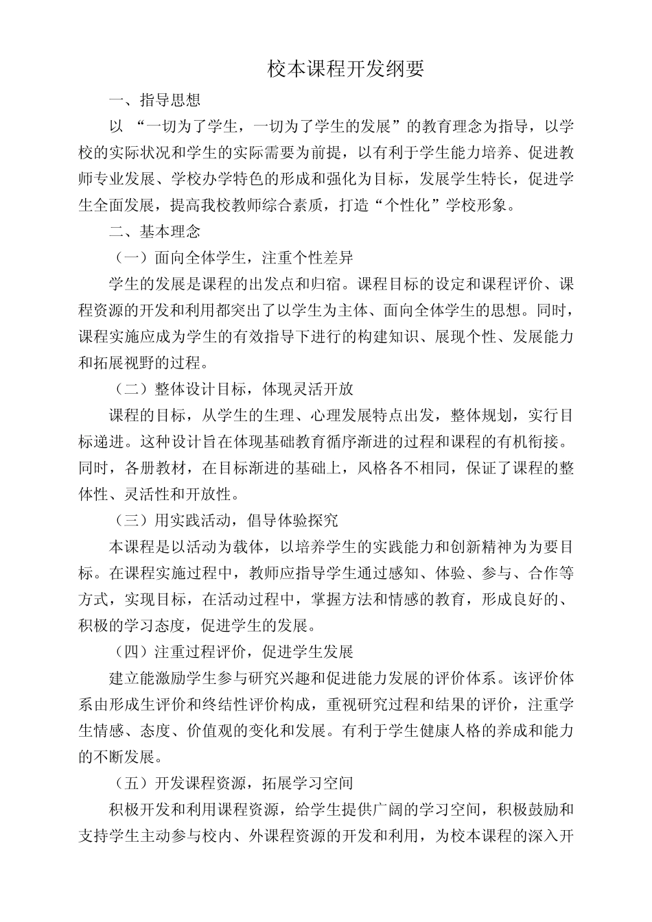 校本课程实施纲要_第1页