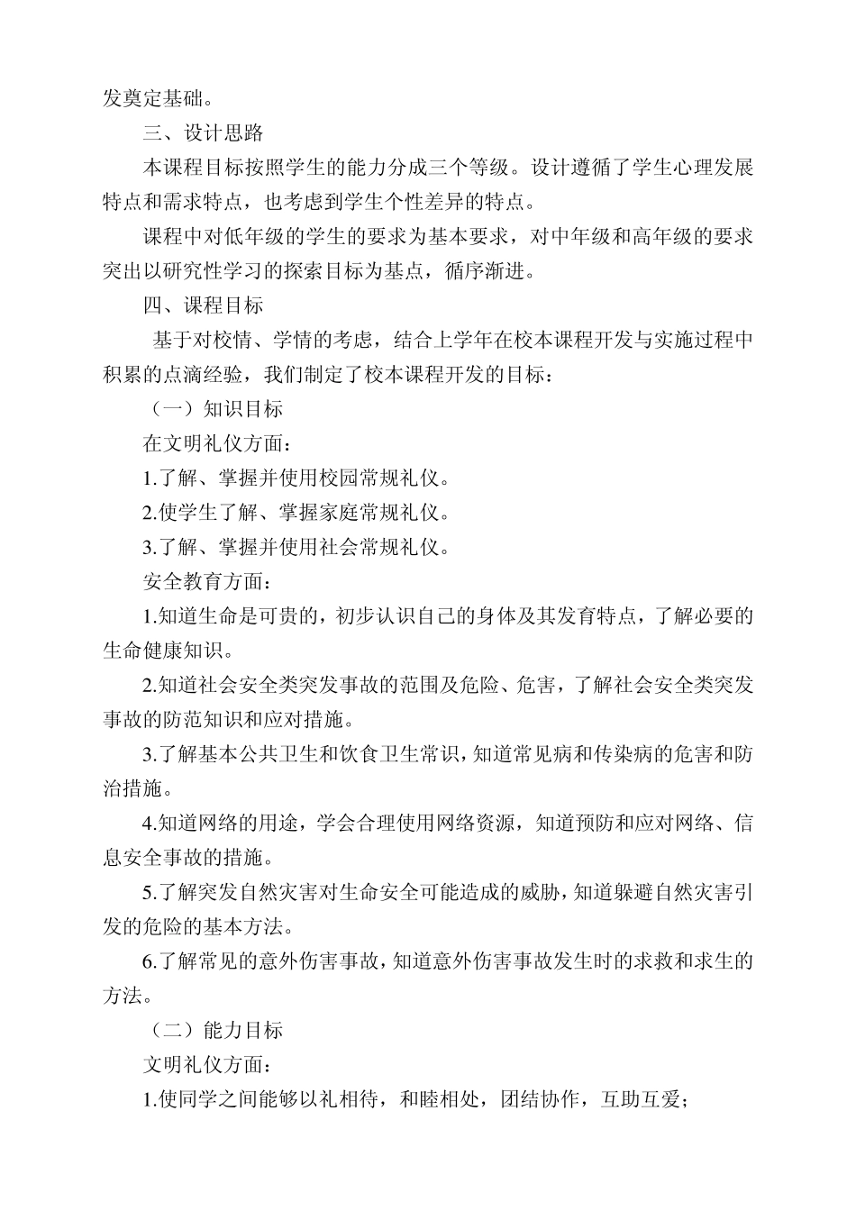 校本课程实施纲要_第2页