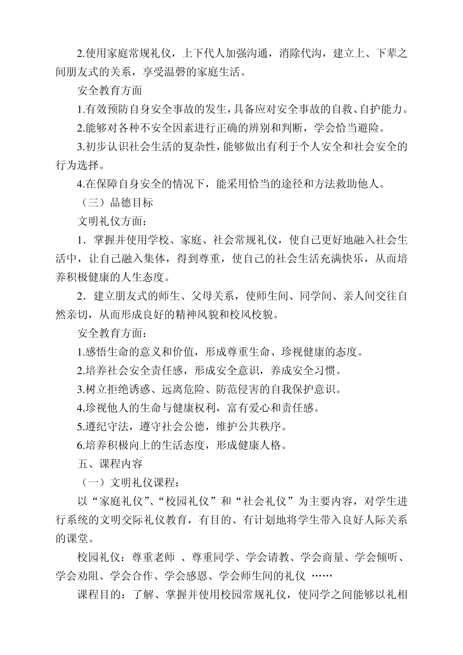 校本课程实施纲要_第3页