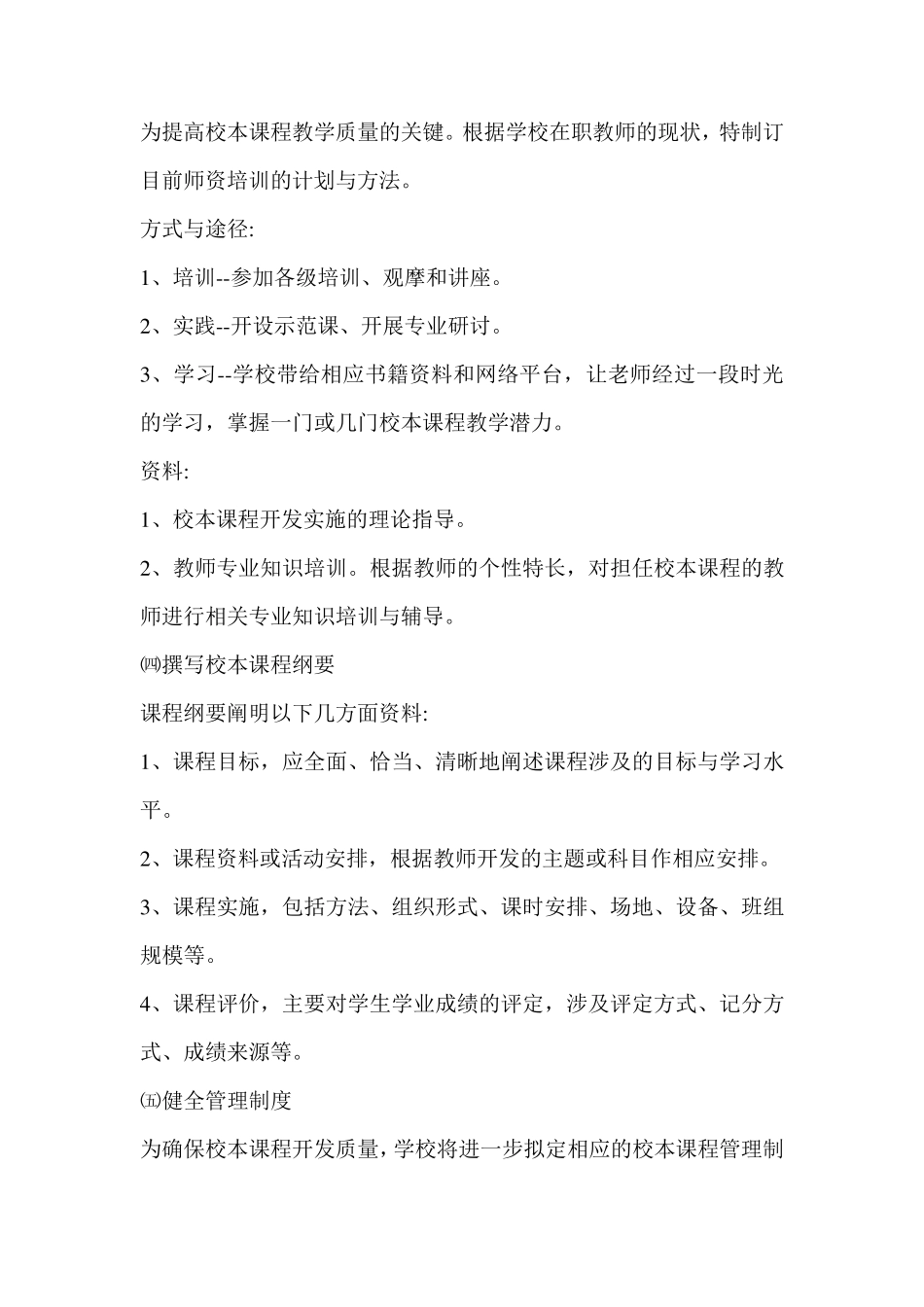 校本课程实施方案8篇_第3页