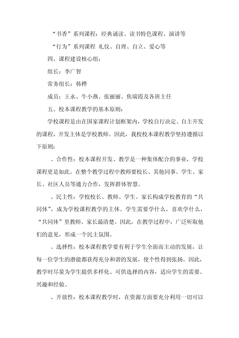 校本课程实施计划_第2页