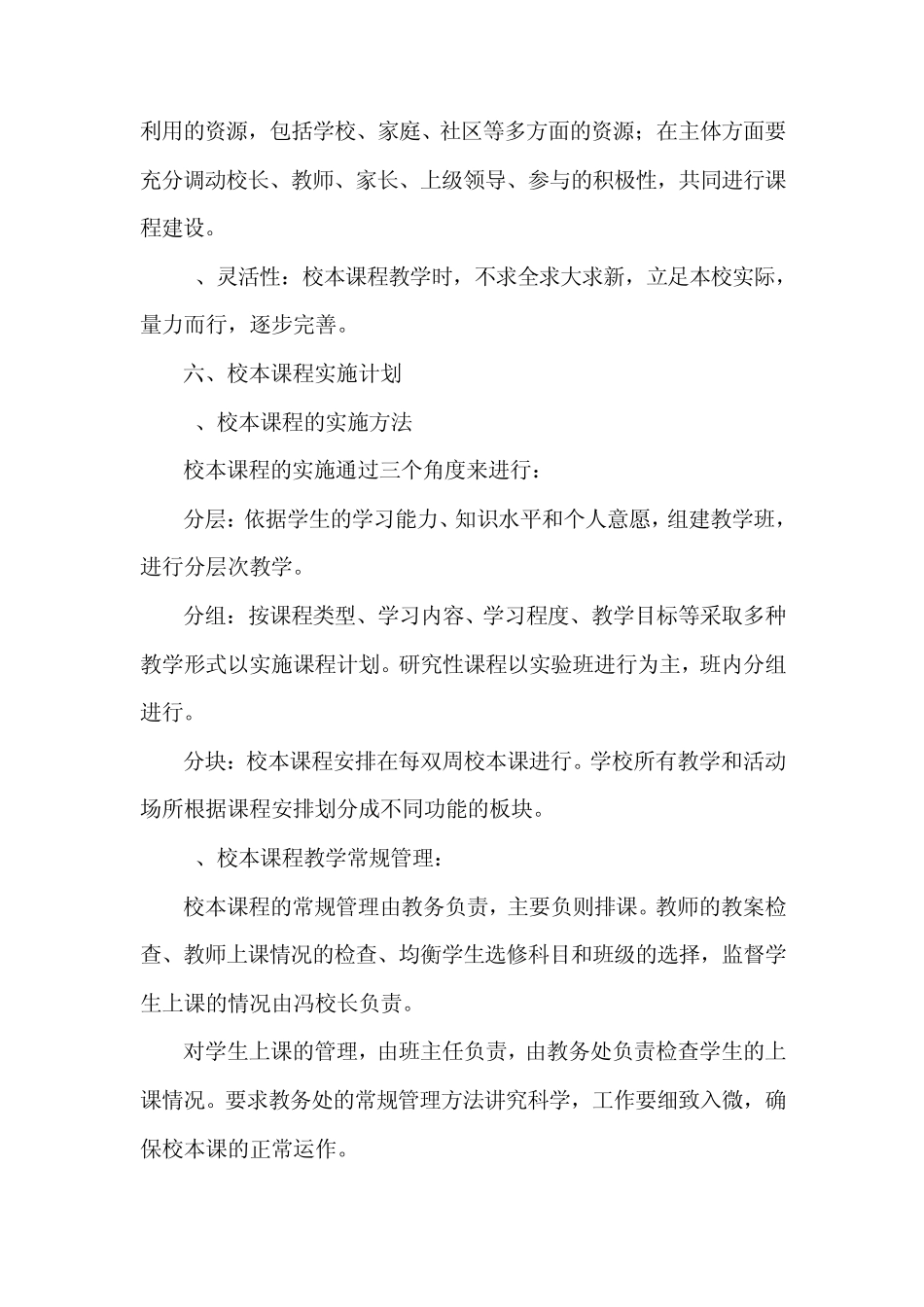 校本课程实施计划_第3页