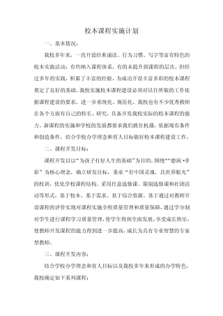 校本课程实施计划