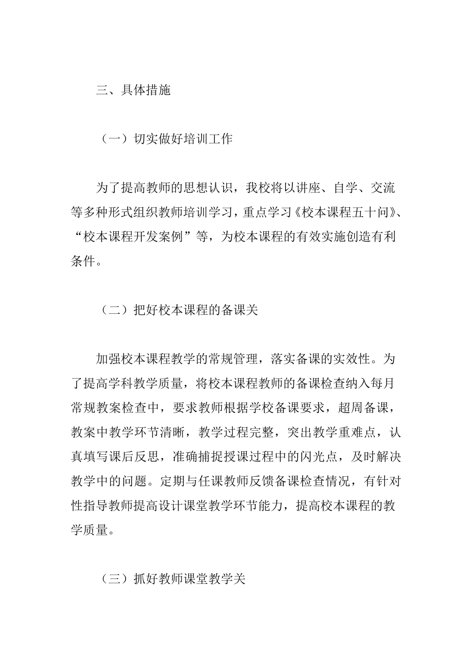 校本课程实施计划3篇_第2页