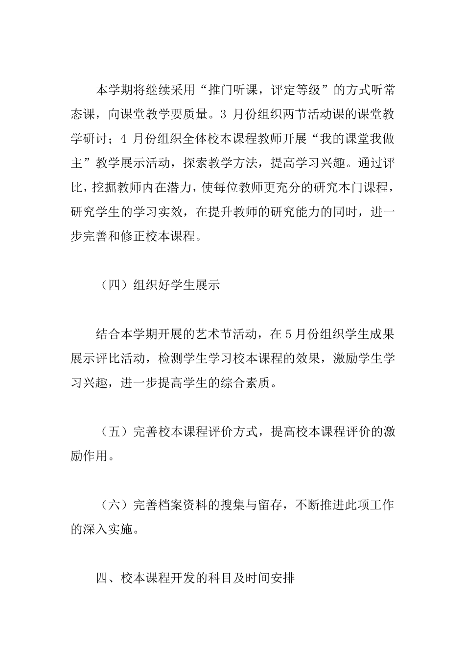 校本课程实施计划3篇_第3页