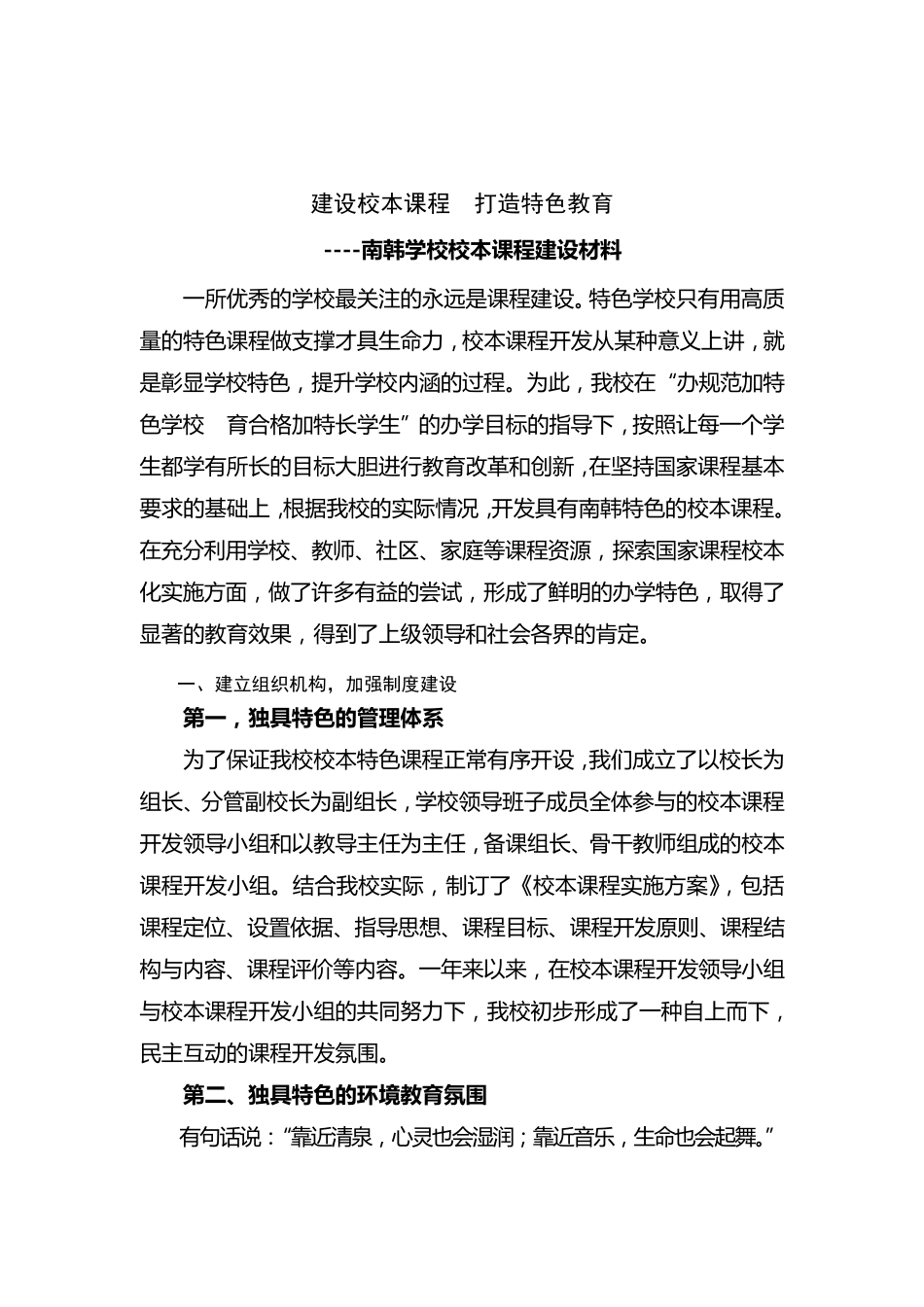 校本课程建设材料_第2页