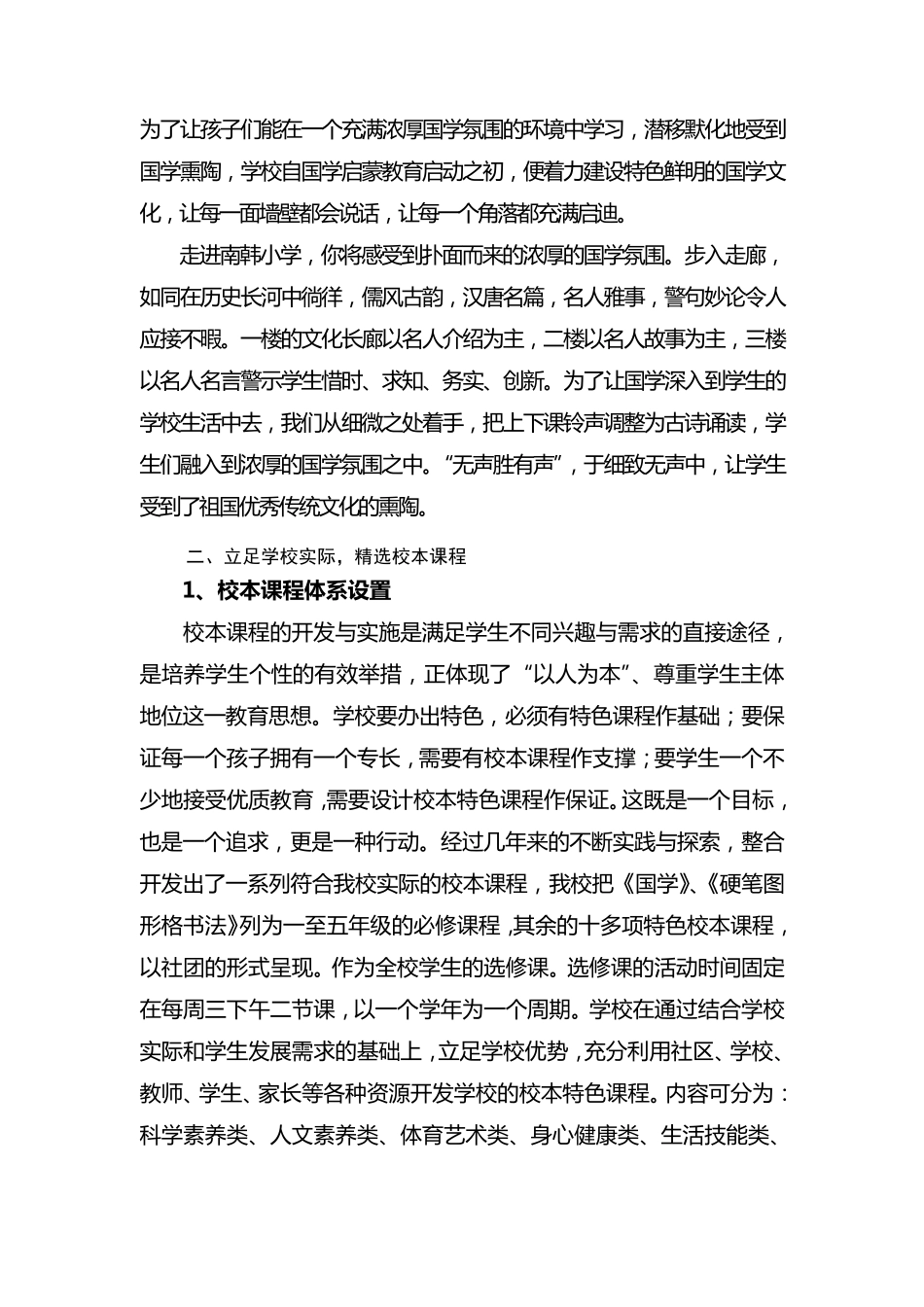 校本课程建设材料_第3页