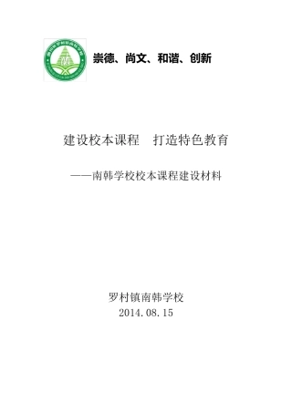 校本课程建设材料