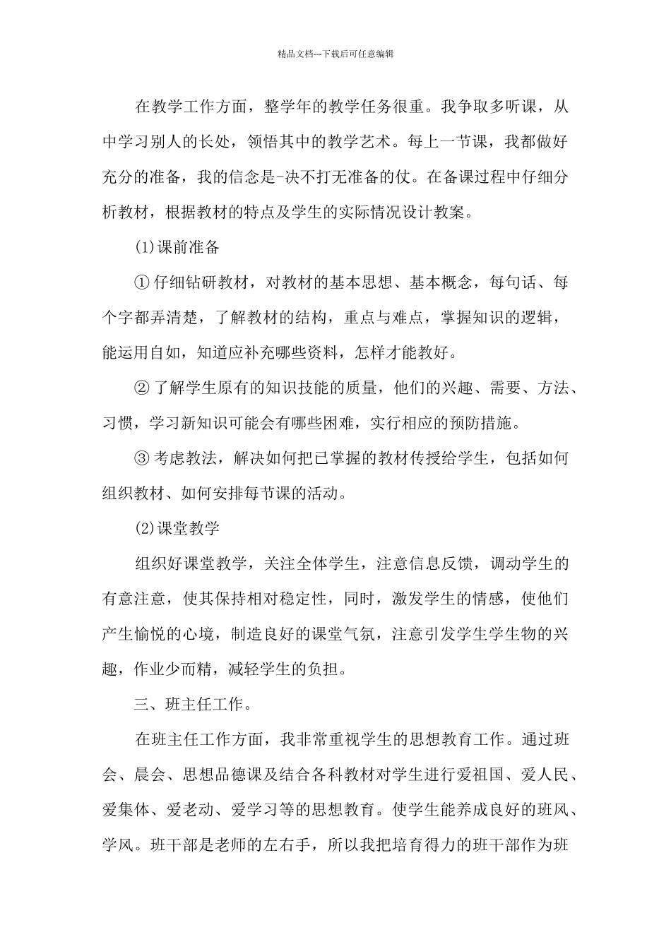 职业教师的工作总结5篇_第2页