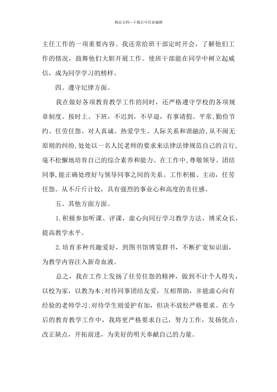 职业教师的工作总结5篇_第3页