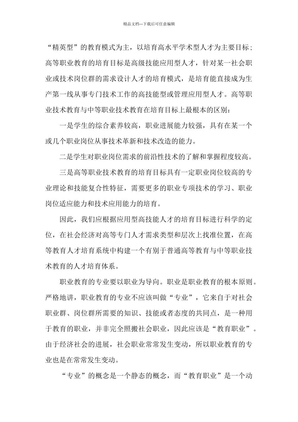 职业教育个人心得体会1000字5篇_第2页