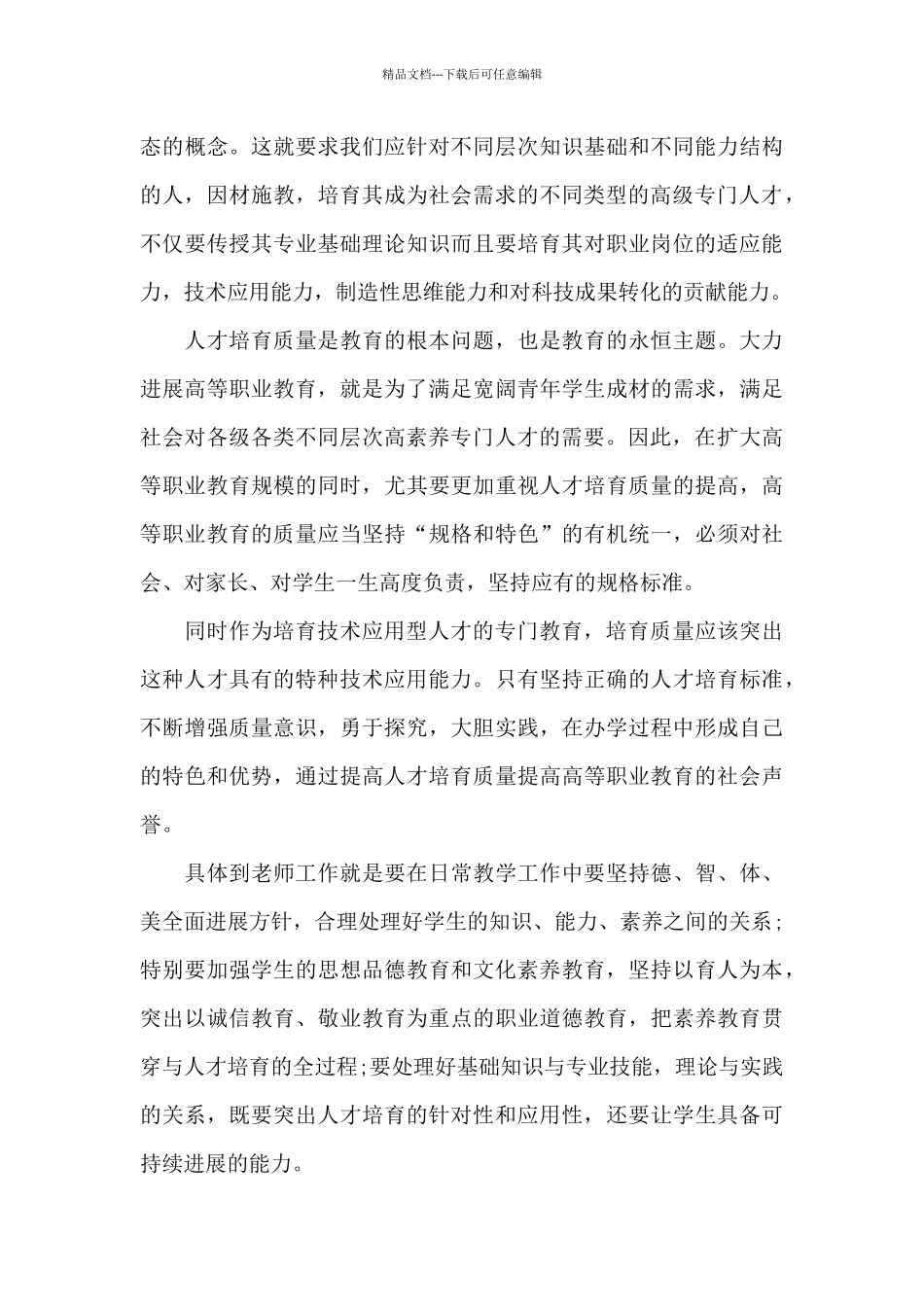 职业教育个人心得体会1000字5篇_第3页
