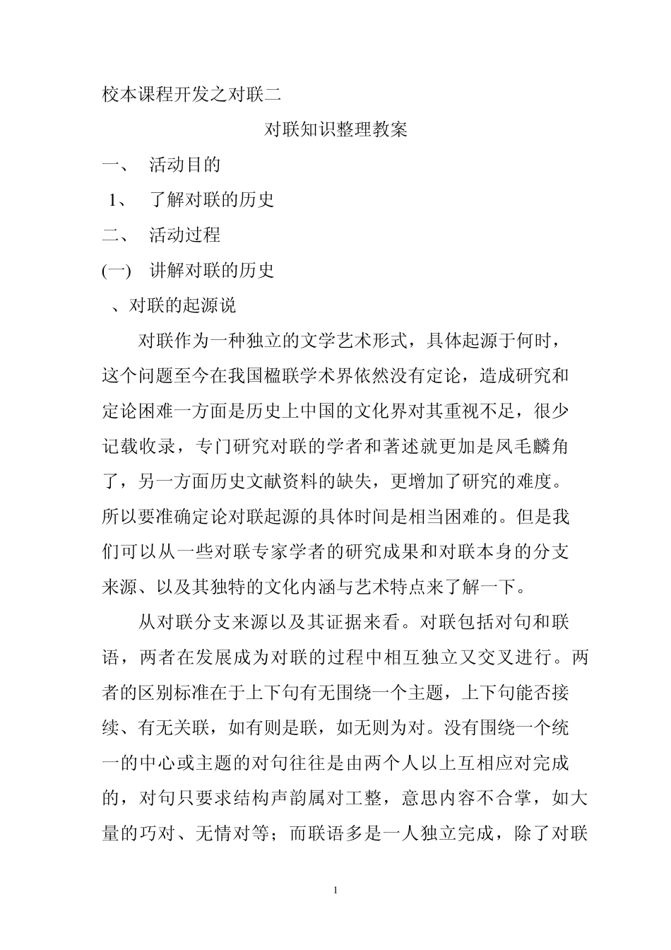 校本课程开发之对联二_第1页