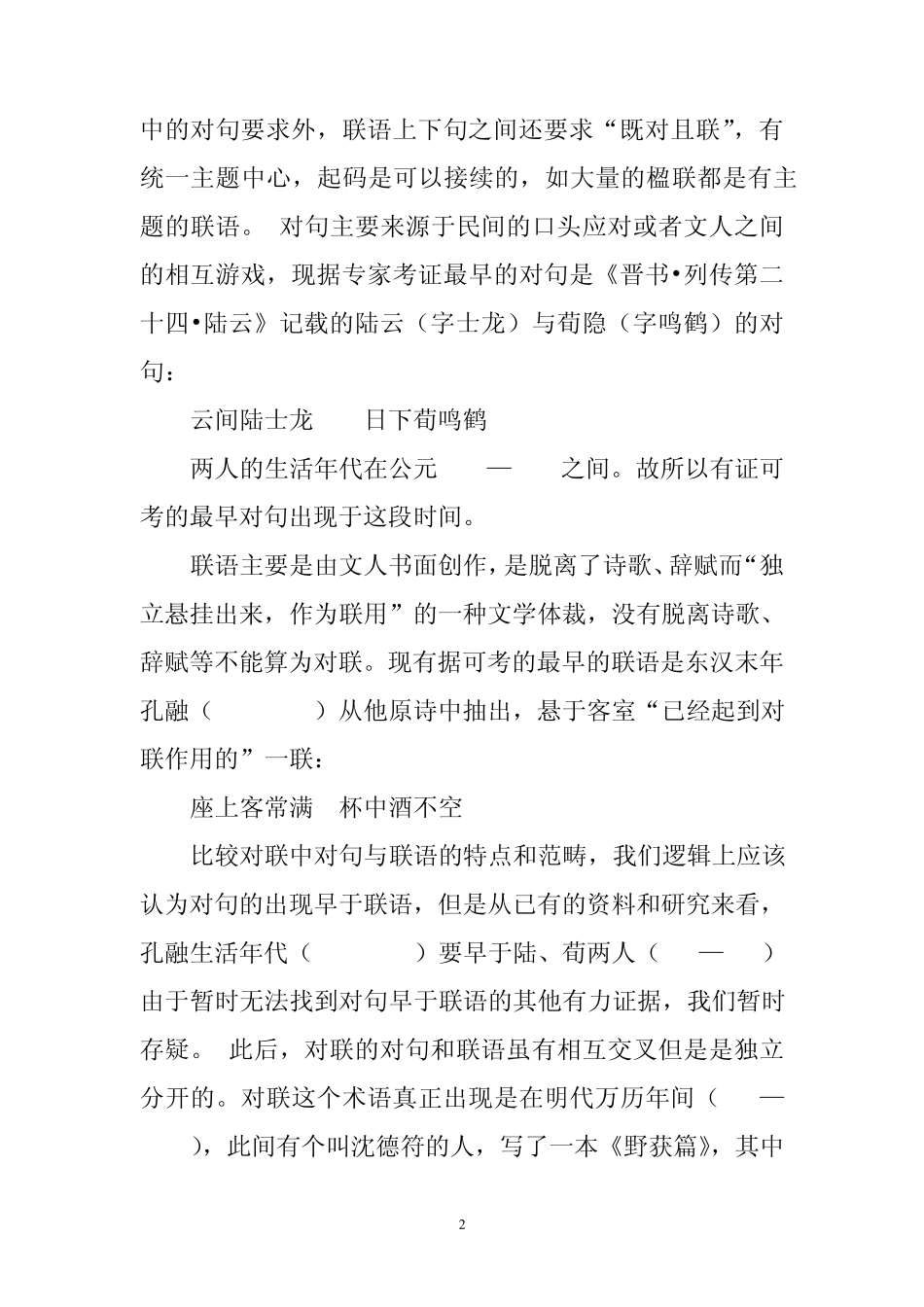 校本课程开发之对联二_第2页