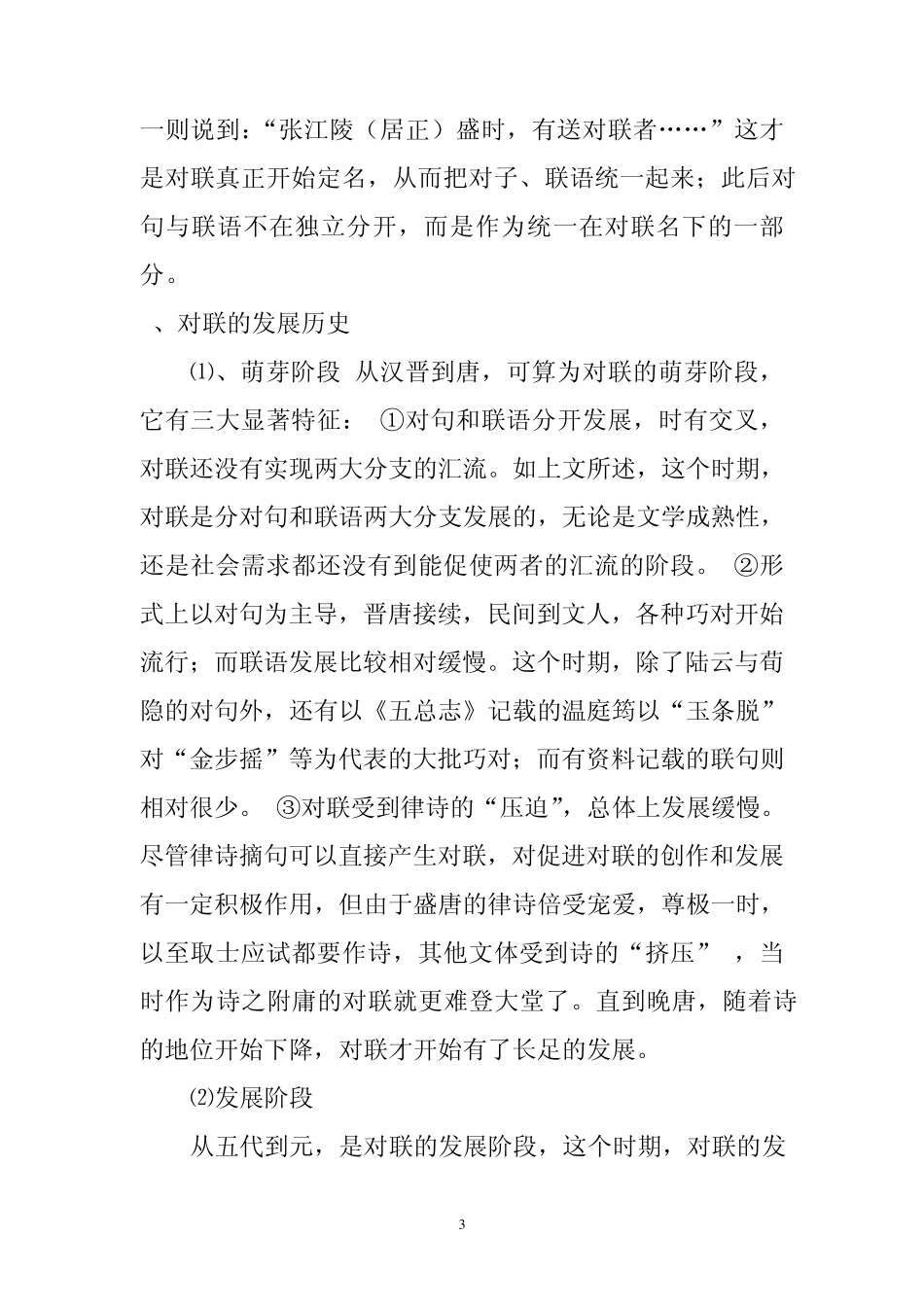 校本课程开发之对联二_第3页