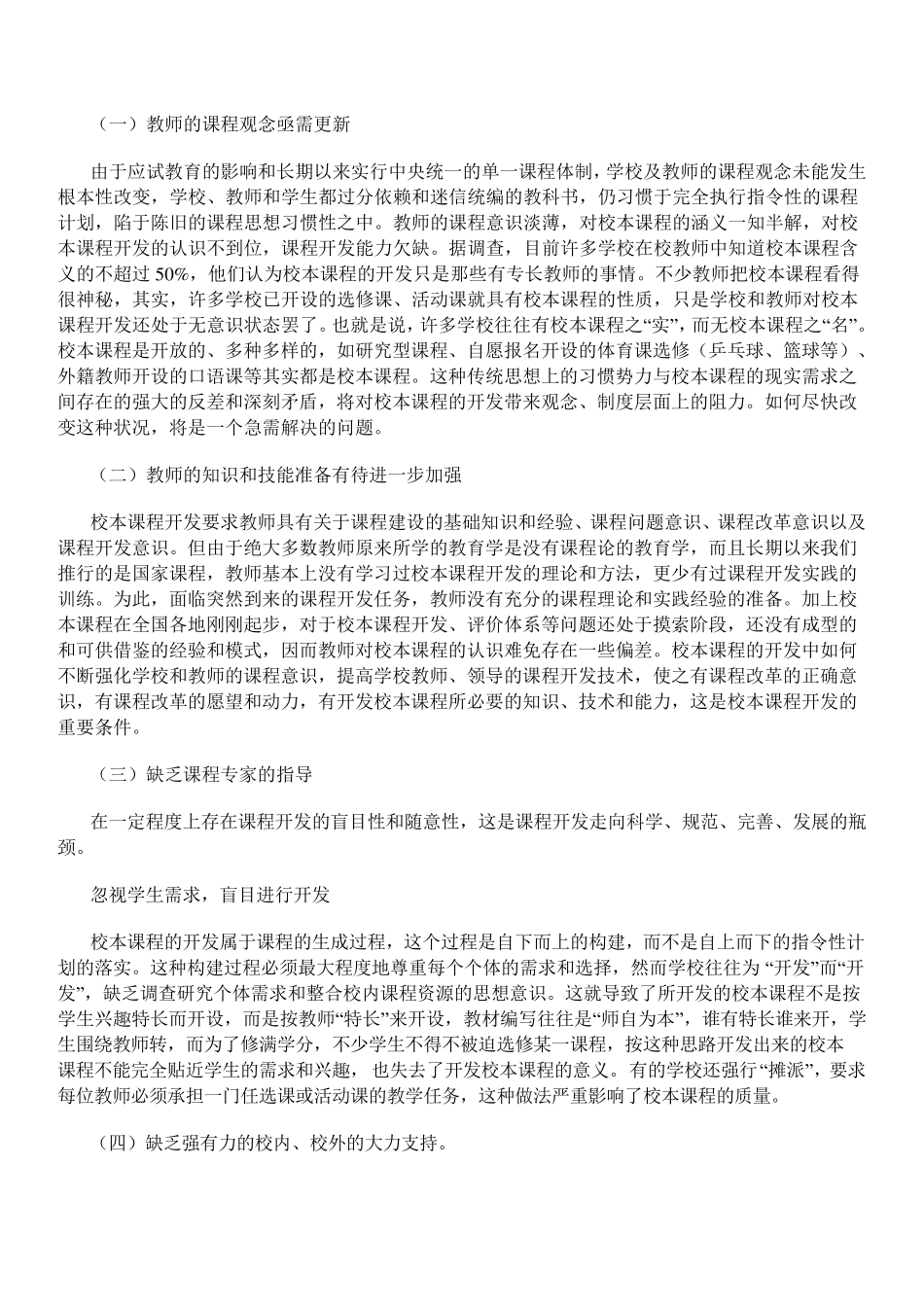 校本课程开发存在的问题及对策_第3页
