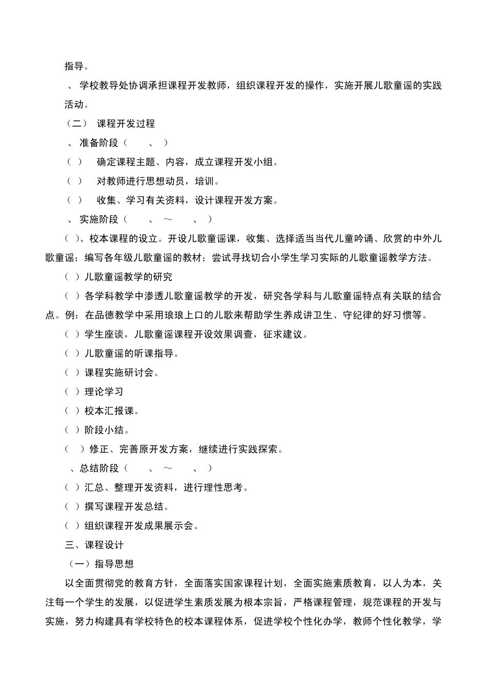 校本课程开发案例_第2页