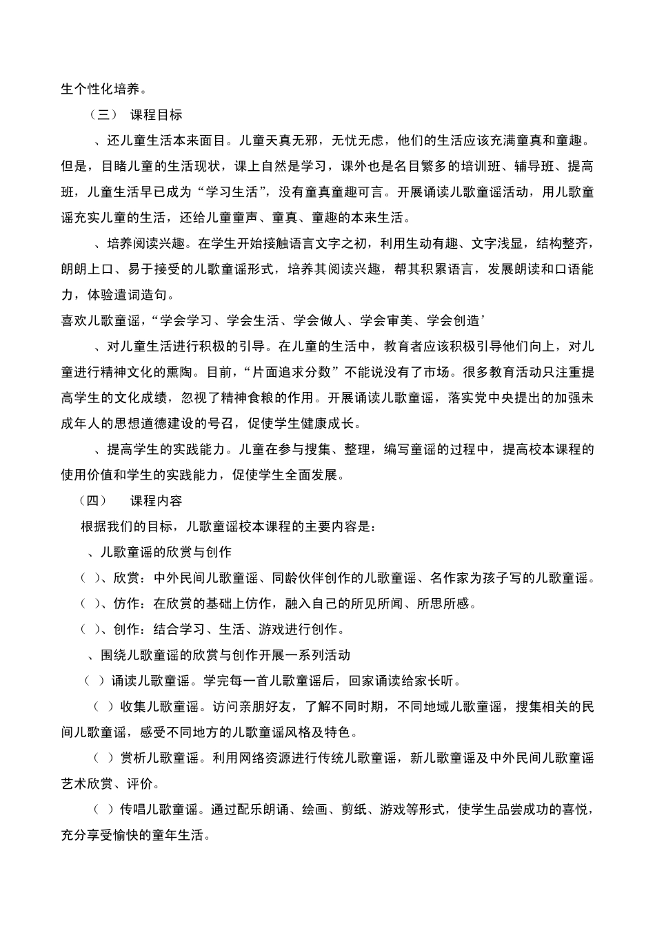 校本课程开发案例_第3页