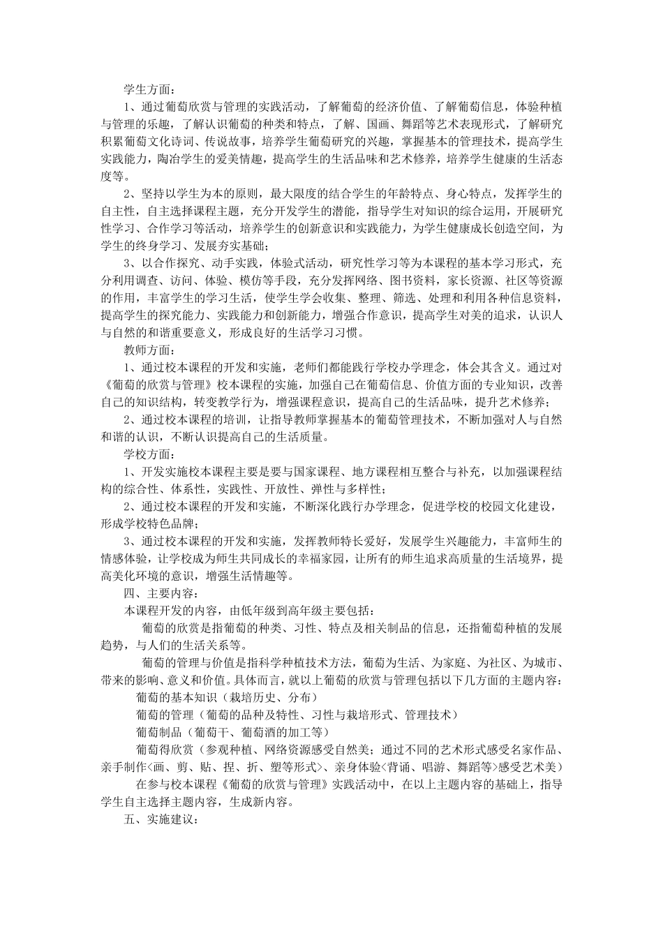 校本课程开发案例：葡萄的欣赏与管理_第2页