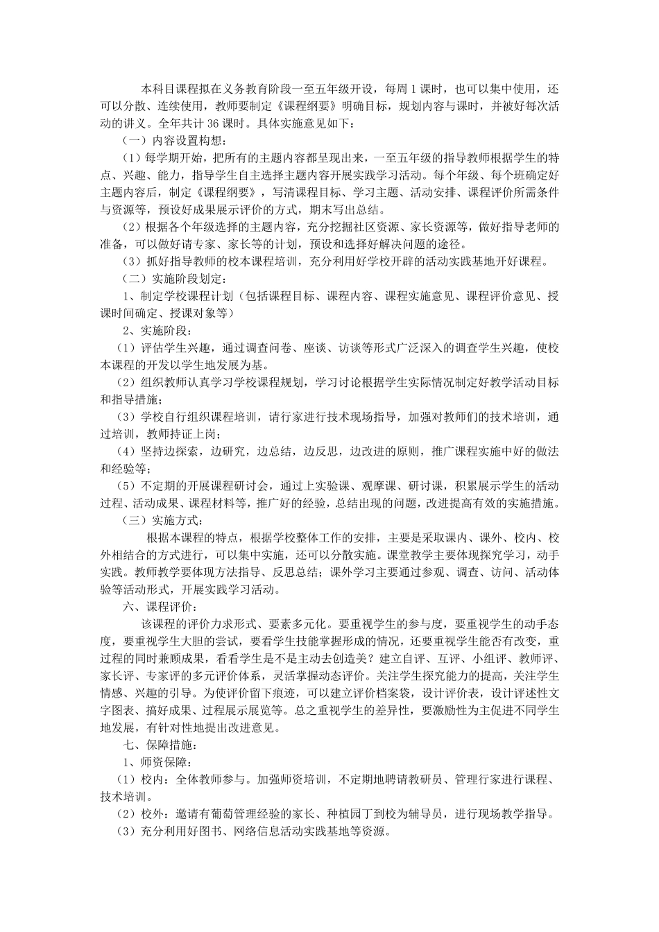 校本课程开发案例：葡萄的欣赏与管理_第3页