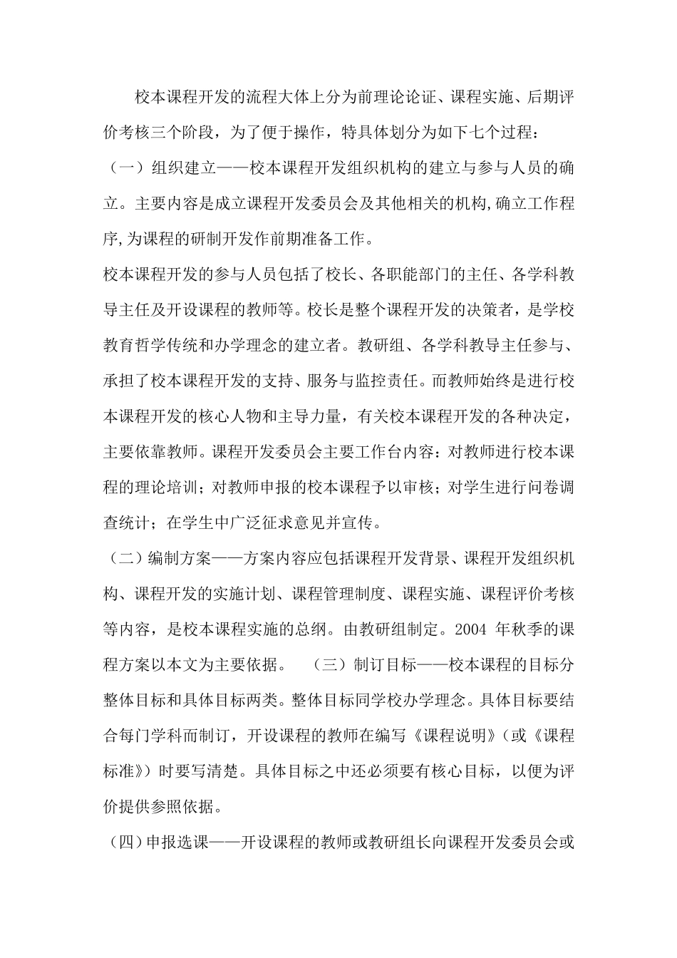 校本课程开设制度_第2页