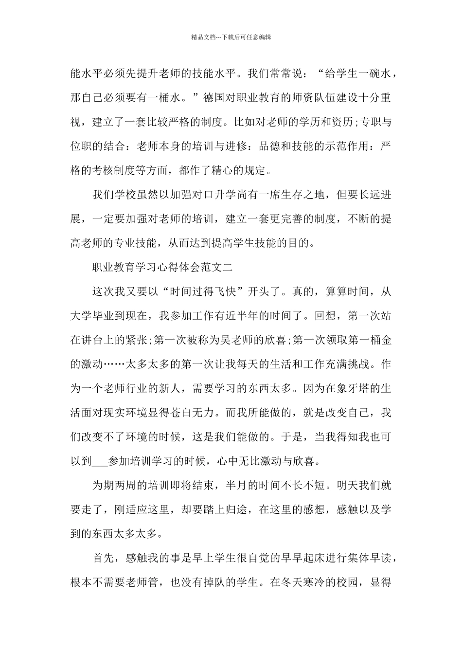 职业教育学习心得体会5篇范文_第2页