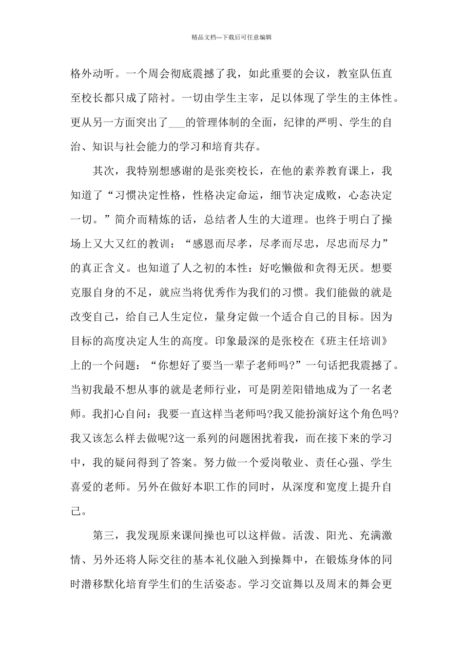 职业教育学习心得体会5篇范文_第3页