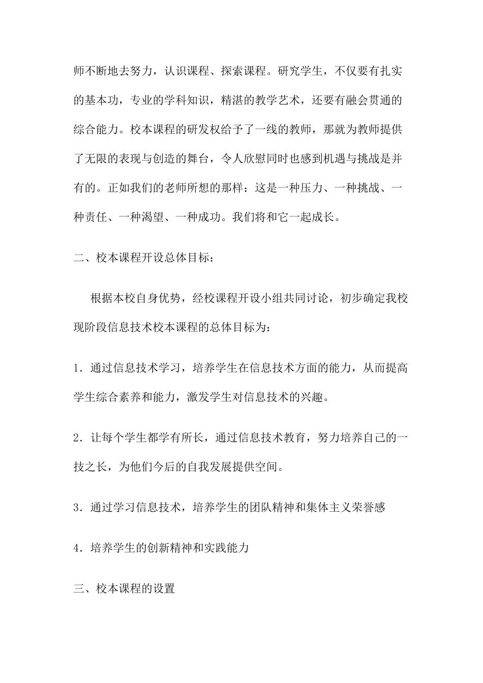 校本课程开设方案_第2页