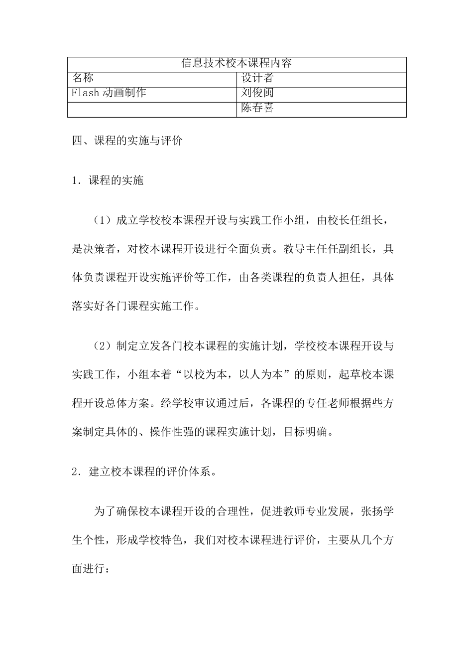 校本课程开设方案_第3页