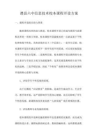 校本课程开设方案