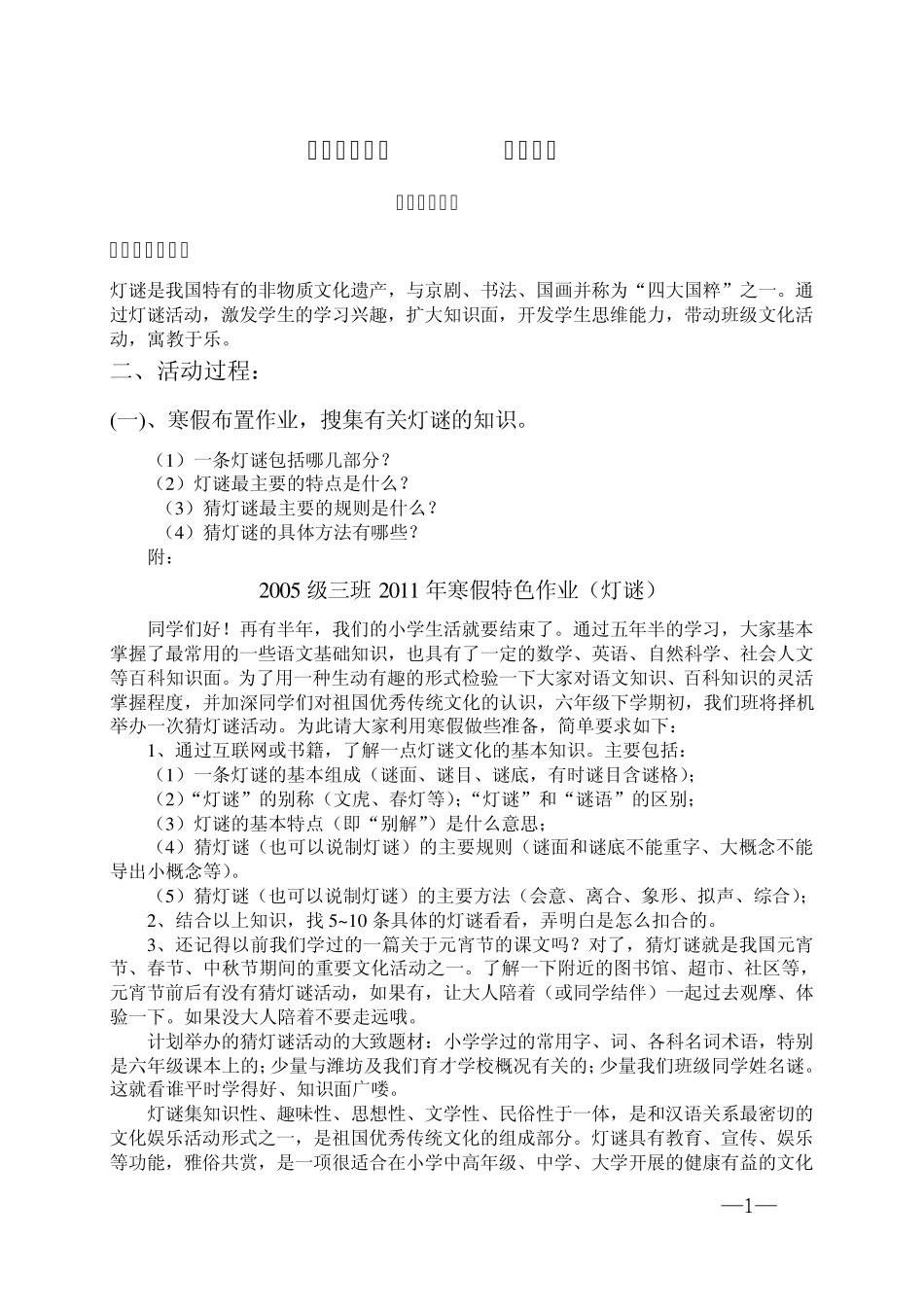 校本课程弘扬传统文化寓教于乐_第1页