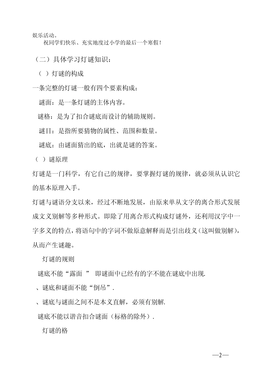 校本课程弘扬传统文化寓教于乐_第2页