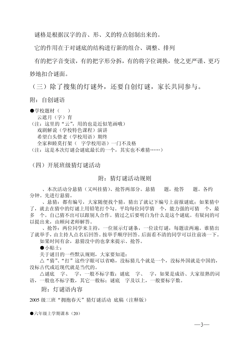 校本课程弘扬传统文化寓教于乐_第3页