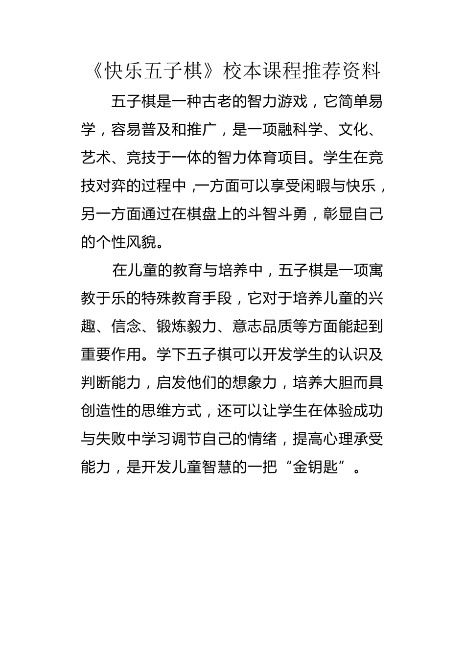 校本课程快乐五子棋董方成_第1页