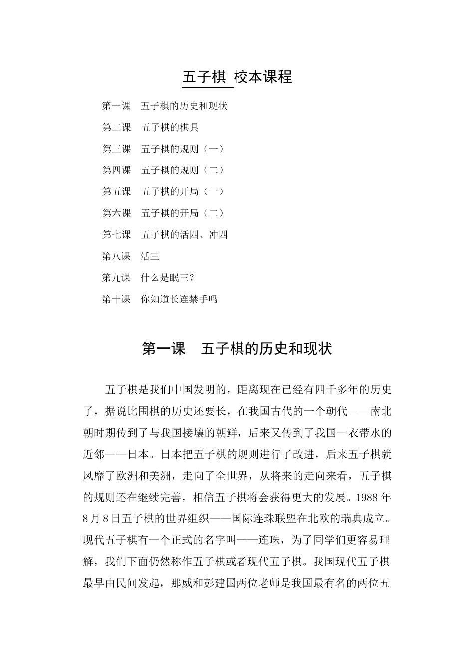 校本课程快乐五子棋董方成_第2页