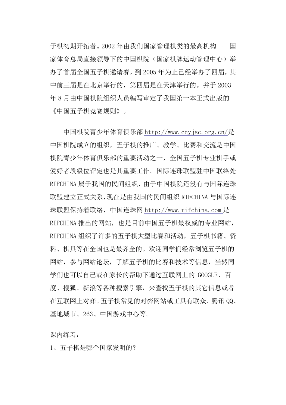 校本课程快乐五子棋董方成_第3页